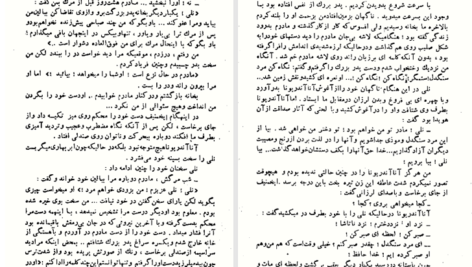 دانلود پی دی اف کتاب آزردگان داستایوفسکی جلد چهارم PDF