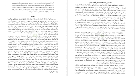 دانلود پی دی اف کتاب آغاز شهرنشینی در نیمه شرقی فلات ایران منصور سیدسجادی PDF