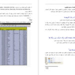 دانلود پی دی اف کتاب آموزش اکسل سریع و راحت جوزف روبین PDF