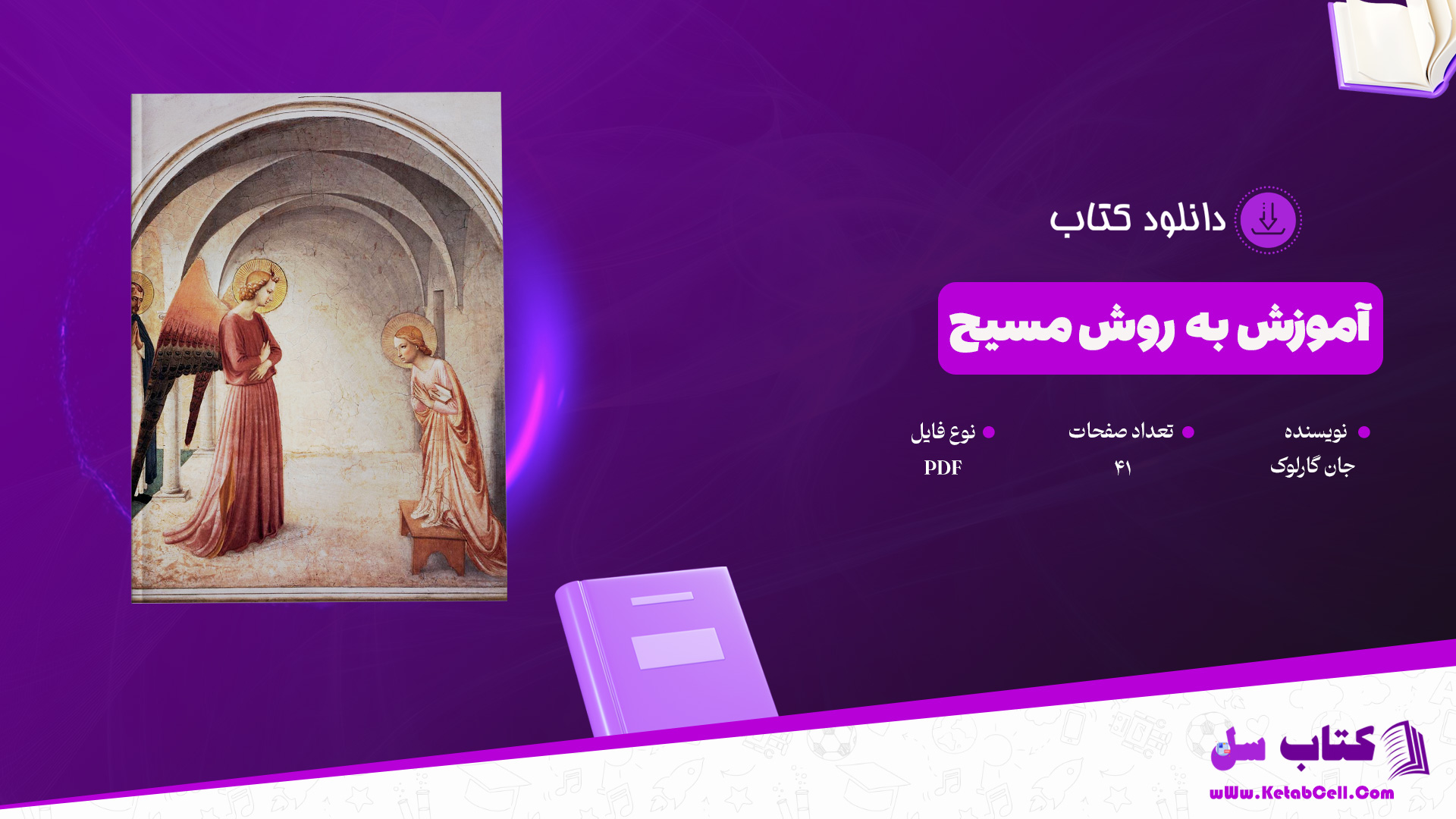 دانلود پی دی اف کتاب آموزش به روش مسیح جان گارلوک PDF