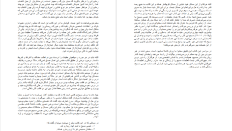 دانلود پی دی اف کتاب آموزش به روش مسیح جان گارلوک PDF