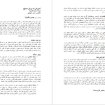 دانلود پی دی اف کتاب آموزش به روش مسیح جان گارلوک PDF