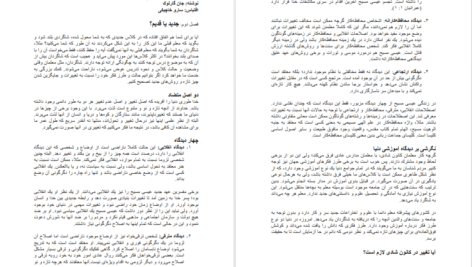 دانلود پی دی اف کتاب آموزش به روش مسیح جان گارلوک PDF
