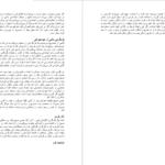 دانلود پی دی اف کتاب آموزش به روش مسیح جان گارلوک PDF