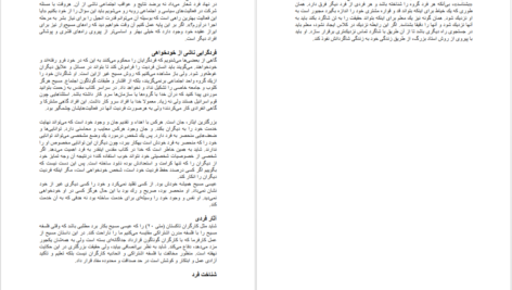 دانلود پی دی اف کتاب آموزش به روش مسیح جان گارلوک PDF