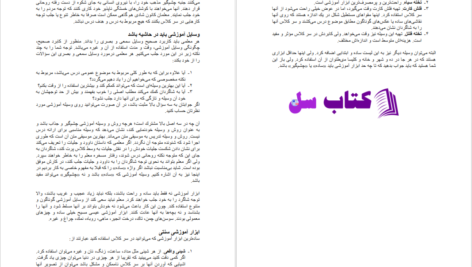 دانلود پی دی اف کتاب آموزش به روش مسیح جان گارلوک PDF
