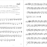 دانلود پی دی اف کتاب آموزش سه تار جلد اول جلال ذوالفنون PDF