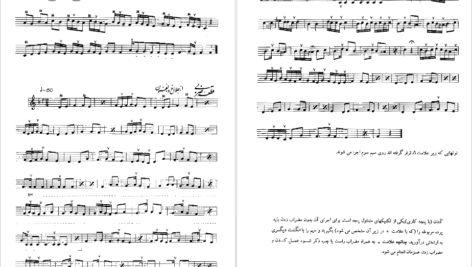دانلود پی دی اف کتاب آموزش سه تار جلد دوم جلال ذوالفنون PDF