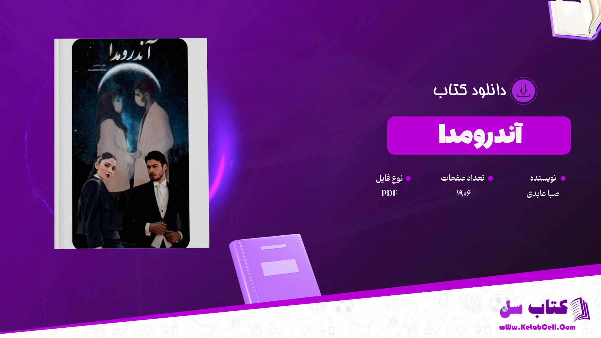 دانلود پی دی اف کتاب آندرومدا صبا عابدی PDF