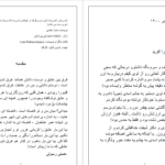 دانلود پی دی اف کتاب آندرومدا صبا عابدی PDF
