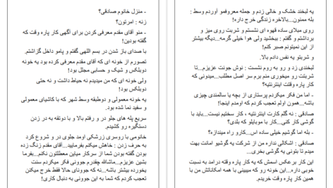 دانلود پی دی اف کتاب آندرومدا صبا عابدی PDF