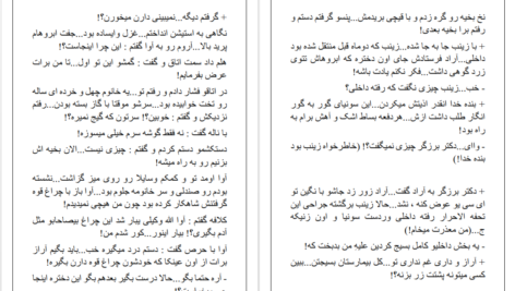 دانلود پی دی اف کتاب آندرومدا صبا عابدی PDF