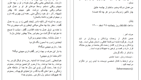 دانلود پی دی اف کتاب آندرومدا صبا عابدی PDF
