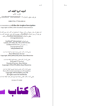 دانلود پی دی اف کتاب آنچه انبیا گفته اند جان.ر.کراس PDF