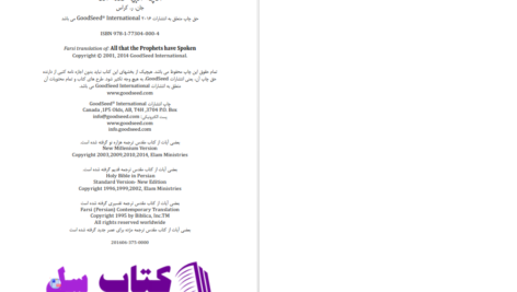دانلود پی دی اف کتاب آنچه انبیا گفته اند جان.ر.کراس PDF