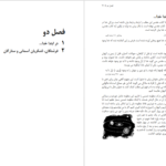 دانلود پی دی اف کتاب آنچه انبیا گفته اند جان.ر.کراس PDF