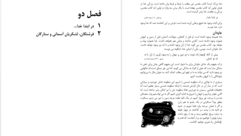 دانلود پی دی اف کتاب آنچه انبیا گفته اند جان.ر.کراس PDF