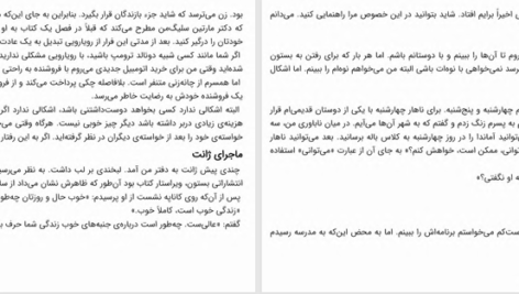 دانلود پی دی اف کتاب آنچه زنان شادمان می دانند مهدی قراچه داغی PDF