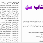 دانلود پی دی اف کتاب آنچه زنان شادمان می دانند مهدی قراچه داغی PDF