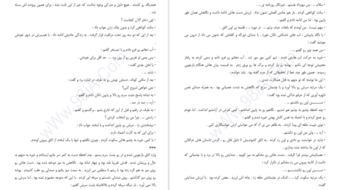 دانلود پی دی اف کتاب اتاق کاهگلی جلد دوم ( جن گیری شیدا) سروش.م PDF
