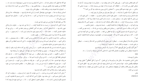 دانلود پی دی اف کتاب اتاق کاهگلی جلد دوم ( جن گیری شیدا) سروش.م PDF