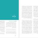 دانلود پی دی اف کتاب اجبار به حجاب در فقه شیعه میراث PDF