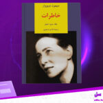 دانلود-پی-دی-اف-کتاب-اجبار-سیمون-دوبووار