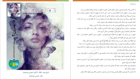 دانلود پی دی اف کتاب از ما بهترون جلد دوم زهرا ترانه PDF