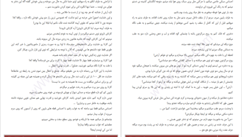 دانلود پی دی اف کتاب از ما بهترون جلد دوم زهرا ترانه PDF
