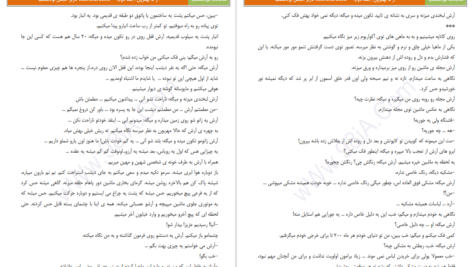 دانلود پی دی اف کتاب از ما بهترون جلد دوم زهرا ترانه PDF