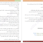 دانلود پی دی اف کتاب از ما بهترون جلد دوم زهرا ترانه PDF