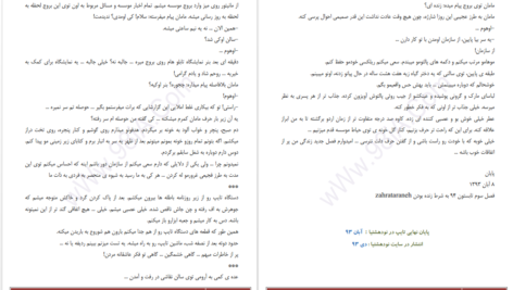 دانلود پی دی اف کتاب از ما بهترون جلد دوم زهرا ترانه PDF