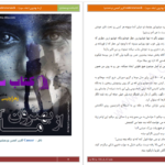 دانلود پی دی اف کتاب از ما بهترون جلد سوم زهرا ترانه PDF