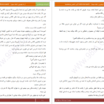 دانلود پی دی اف کتاب از ما بهترون جلد سوم زهرا ترانه PDF