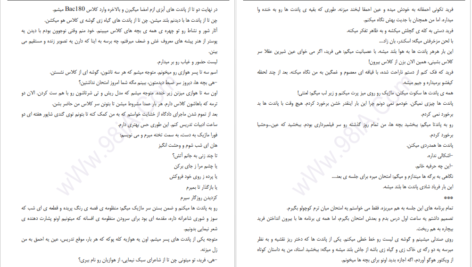 دانلود پی دی اف کتاب از ما بهترون جلد سوم زهرا ترانه PDF