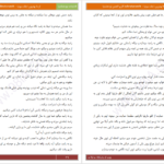 دانلود پی دی اف کتاب از ما بهترون جلد سوم زهرا ترانه PDF