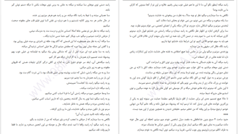 دانلود پی دی اف کتاب از ما بهترون جلد سوم زهرا ترانه PDF
