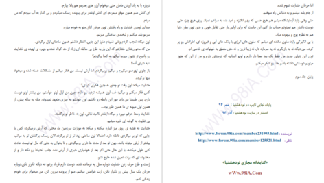 دانلود پی دی اف کتاب از ما بهترون جلد سوم زهرا ترانه PDF