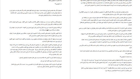 دانلود پی دی اف کتاب از ما بهترون جلد چهارم زهرا ترانه PDF