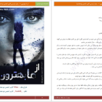دانلود پی دی اف کتاب از ما بهترون جلد یک زهرا ترانه PDF