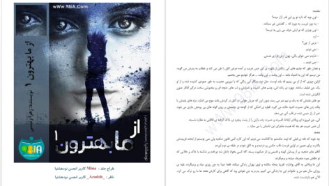 دانلود پی دی اف کتاب از ما بهترون جلد یک زهرا ترانه PDF