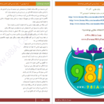 دانلود پی دی اف کتاب از ما بهترون جلد یک زهرا ترانه PDF