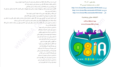 دانلود پی دی اف کتاب از ما بهترون جلد یک زهرا ترانه PDF