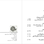 دانلود پی دی اف کتاب از میمون تا انسان فریدون شایان PDF