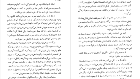 دانلود پی دی اف کتاب از میمون تا انسان فریدون شایان PDF