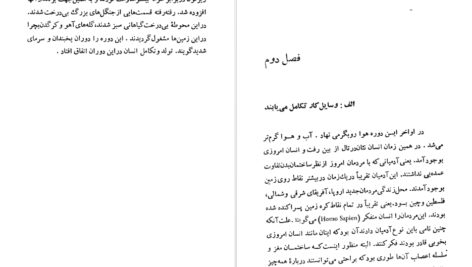 دانلود پی دی اف کتاب از میمون تا انسان فریدون شایان PDF