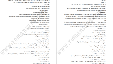 دانلود پی دی اف کتاب از یاد رفته نسرین ثامنی PDF