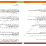 دانلود پی دی اف کتاب از یاد رفته نسرین ثامنی PDF