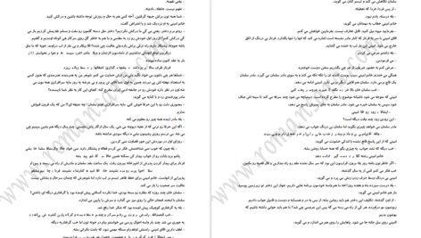 دانلود پی دی اف کتاب از یاد رفته نسرین ثامنی PDF