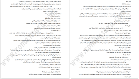 دانلود پی دی اف کتاب از یاد رفته نسرین ثامنی PDF